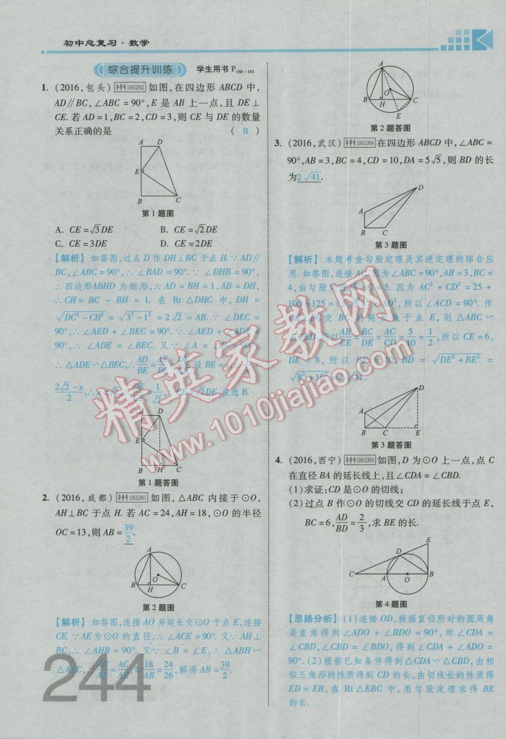 2017年金牌教练赢在燕赵初中总复习数学河北中考专用 第五章参考答案第139页