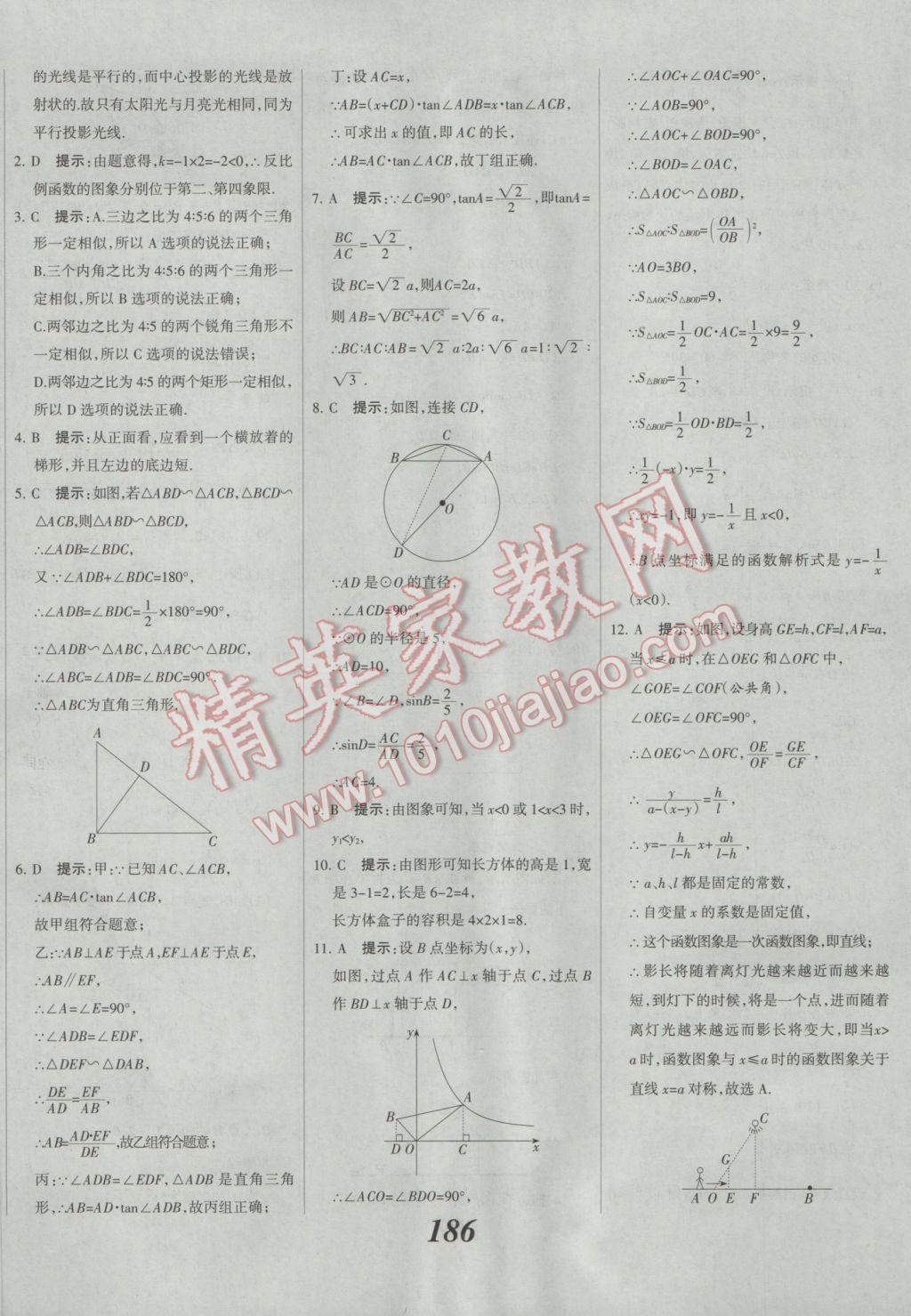 2017年全優(yōu)課堂考點集訓與滿分備考九年級數(shù)學全一冊下人教版 參考答案第62頁