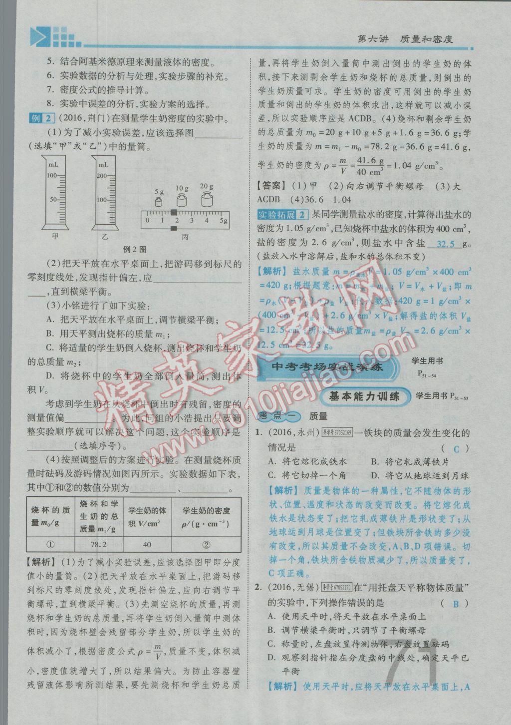 2017年金牌教練贏在燕趙初中總復(fù)習(xí)物理河北中考專用 第五講到第八講參考答案第178頁