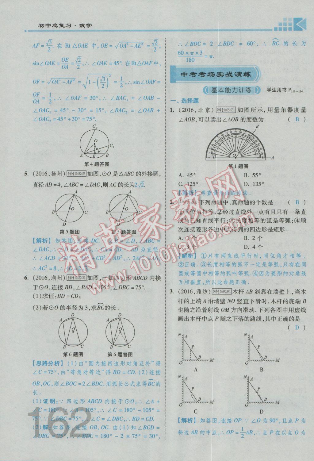 2017年金牌教练赢在燕赵初中总复习数学河北中考专用 第四章参考答案第256页