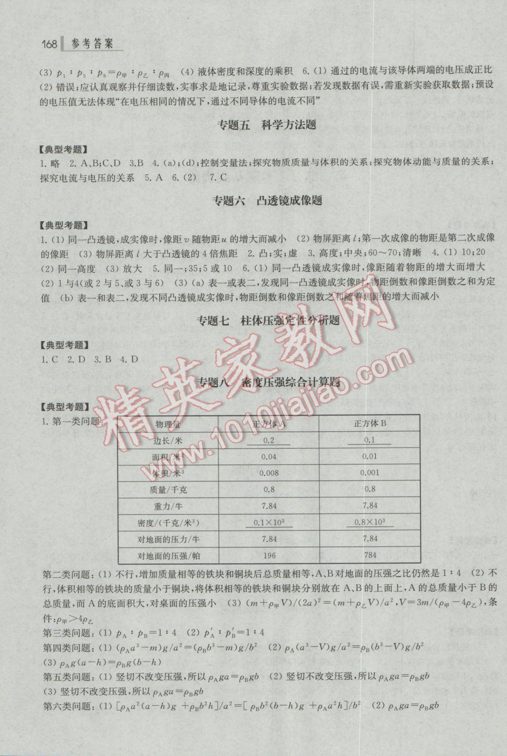 2017年上海中考總動員物理考綱解讀版 參考答案第7頁