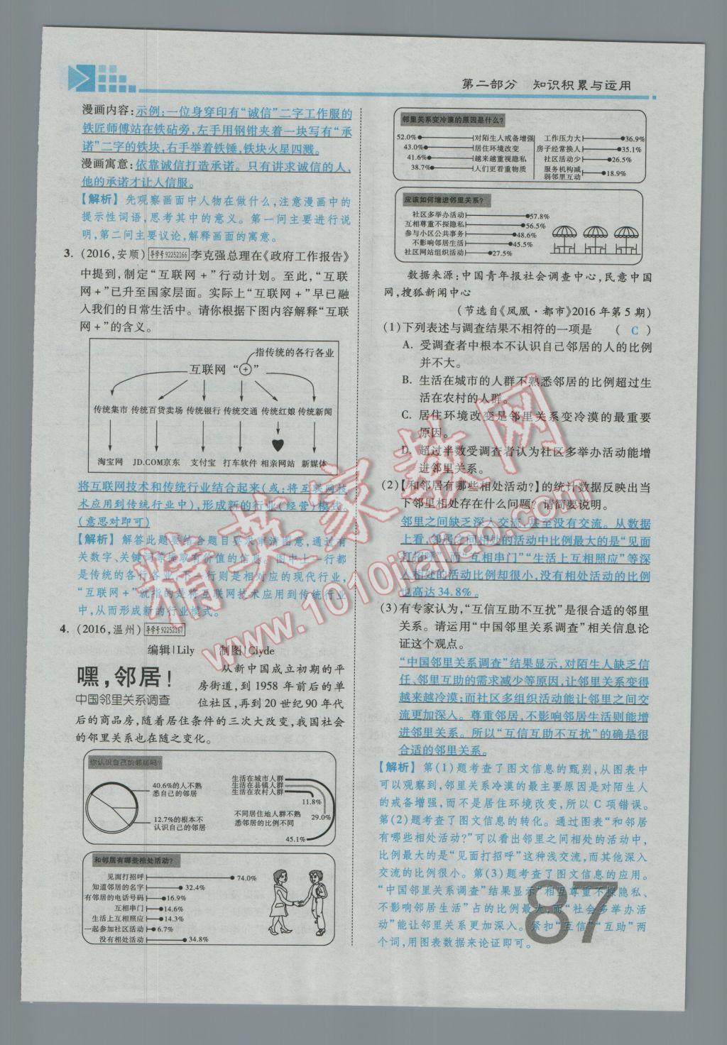 2017年金牌教練贏在燕趙初中總復習語文河北中考專用 第二部分參考答案第270頁