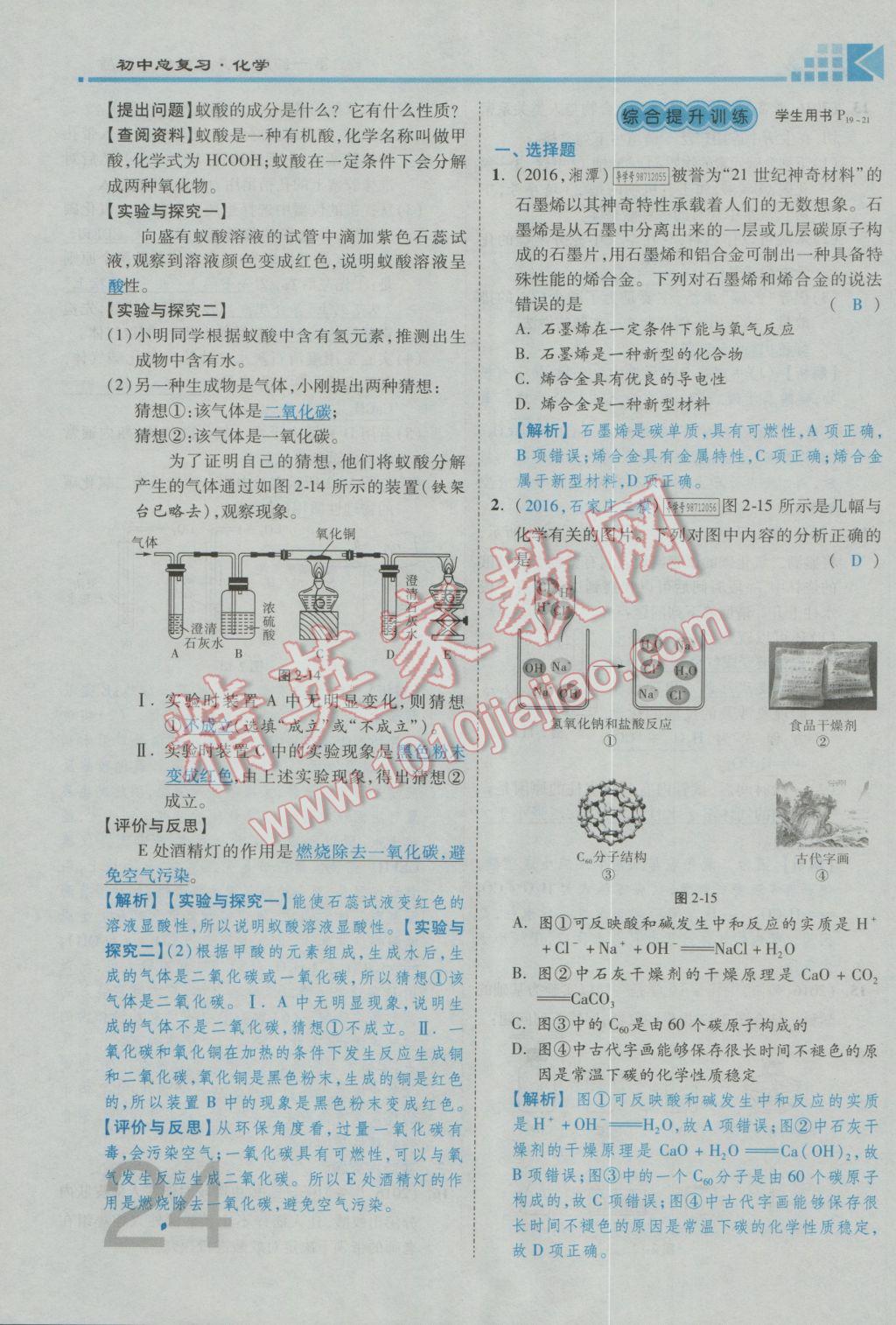 2017年金牌教練贏在燕趙初中總復(fù)習(xí)化學(xué)河北中考專用 第一部分第一講到第五講參考答案第56頁(yè)