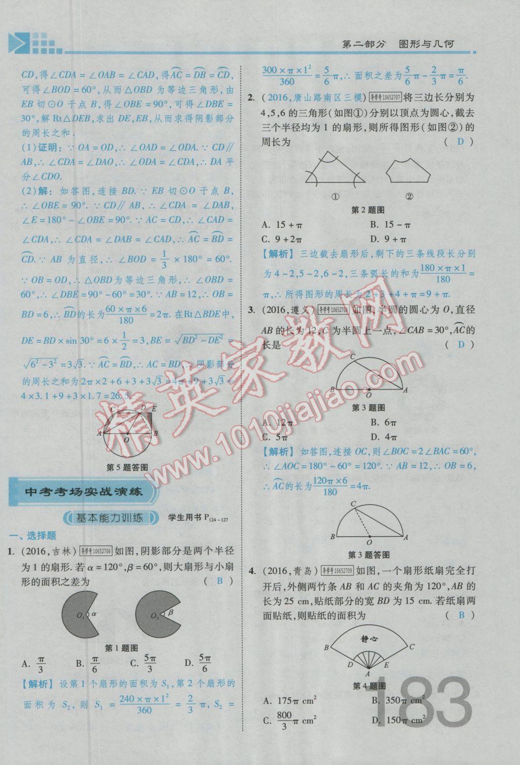 2017年金牌教练赢在燕赵初中总复习数学河北中考专用 第四章参考答案第277页