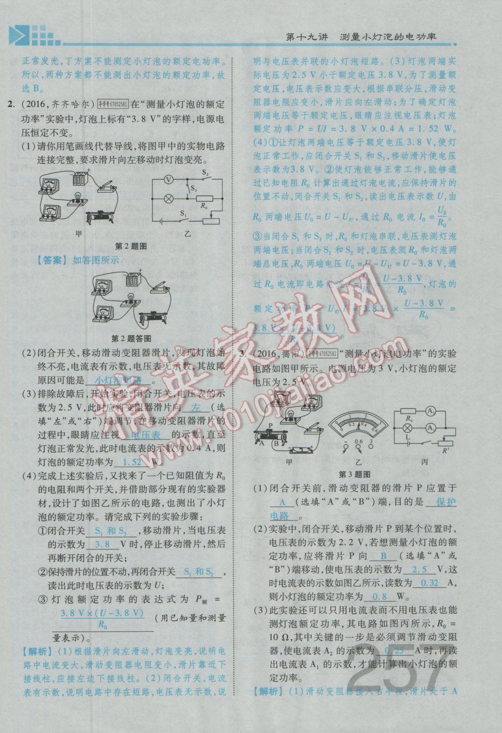 2017年金牌教練贏在燕趙初中總復(fù)習(xí)物理河北中考專用 第十九講到階段檢測(cè)四參考答案第221頁(yè)