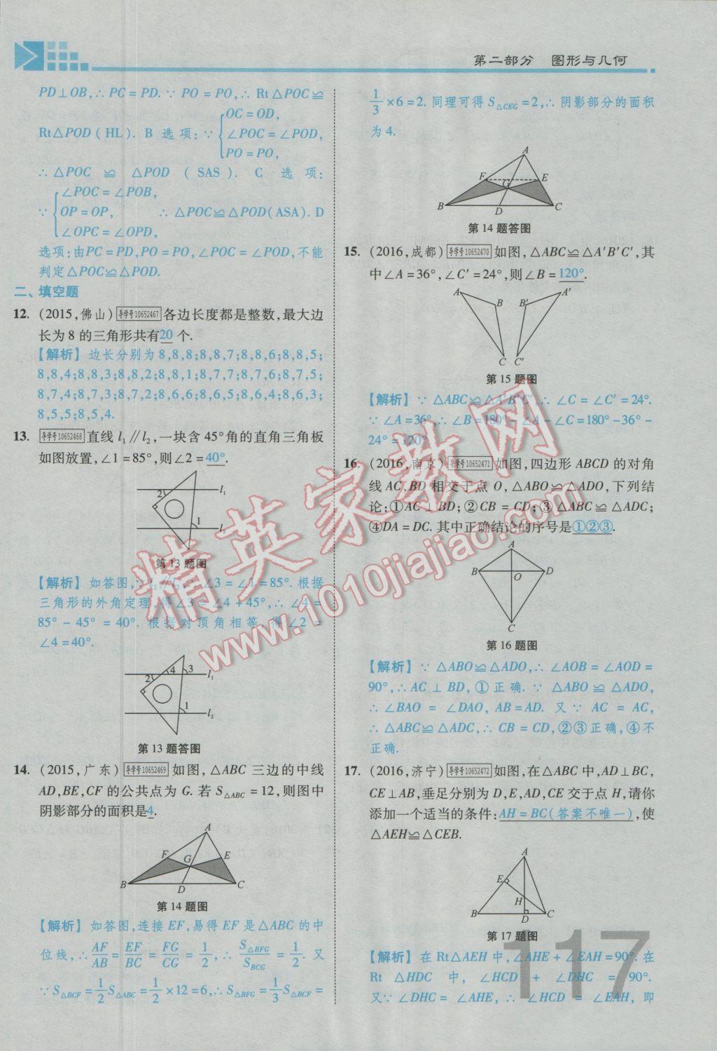 2017年金牌教练赢在燕赵初中总复习数学河北中考专用 第四章参考答案第211页