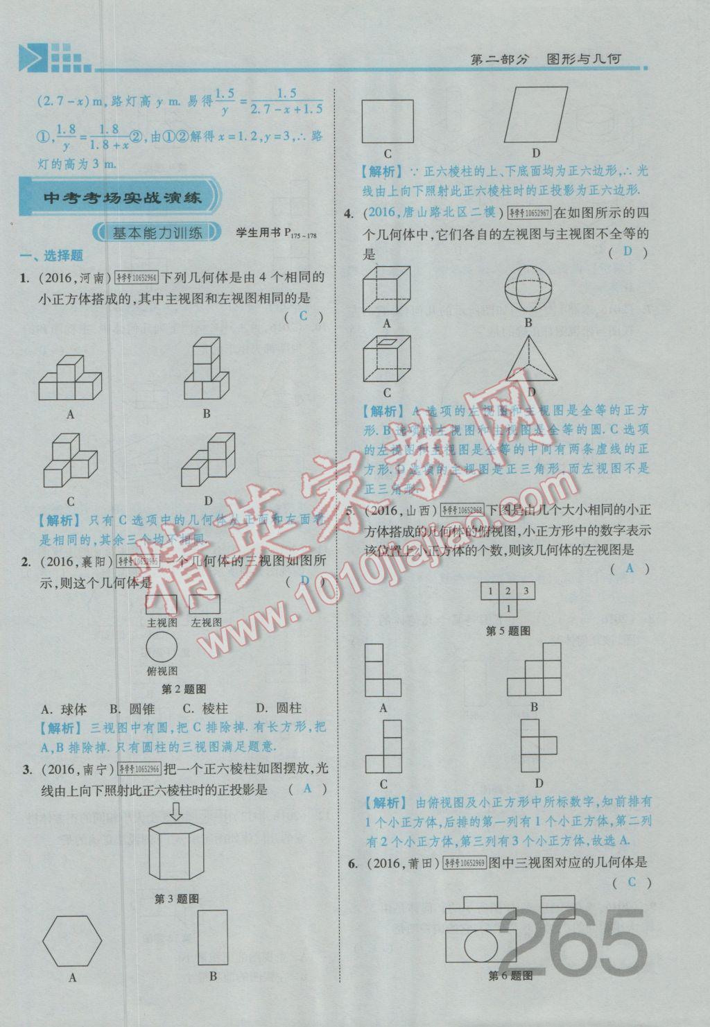 2017年金牌教练赢在燕赵初中总复习数学河北中考专用 第五章参考答案第160页