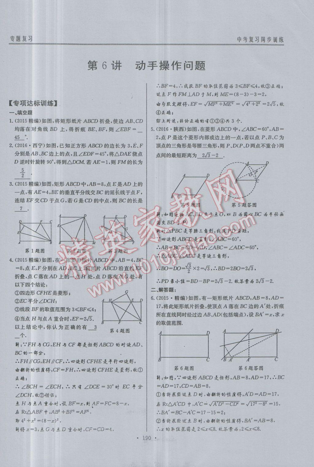 2017年新策略中考復(fù)習(xí)最佳方案同步訓(xùn)練數(shù)學(xué) 同步訓(xùn)練專題復(fù)習(xí)參考答案第110頁(yè)