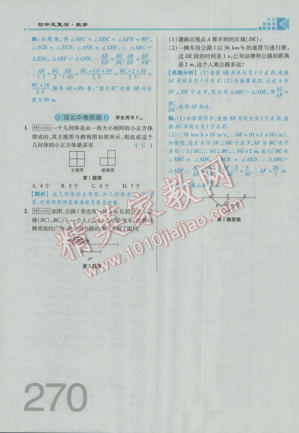 2017年金牌教练赢在燕赵初中总复习数学河北中考专用 第五章参考答案第165页