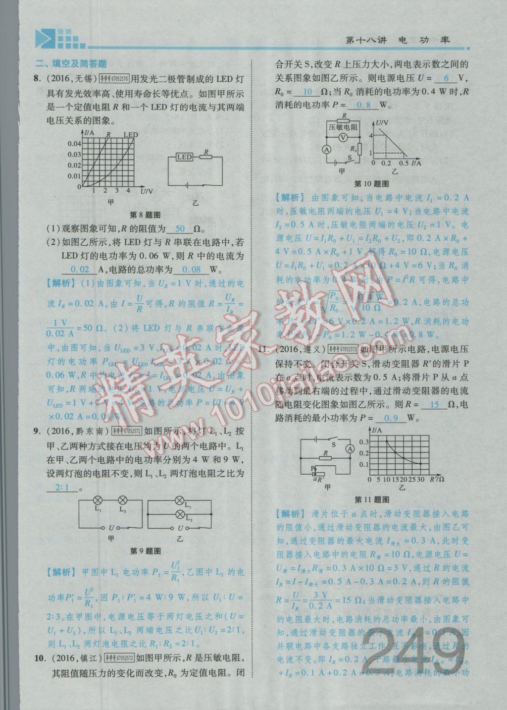 2017年金牌教练赢在燕赵初中总复习物理河北中考专用 第十四讲到第十八讲参考答案第343页