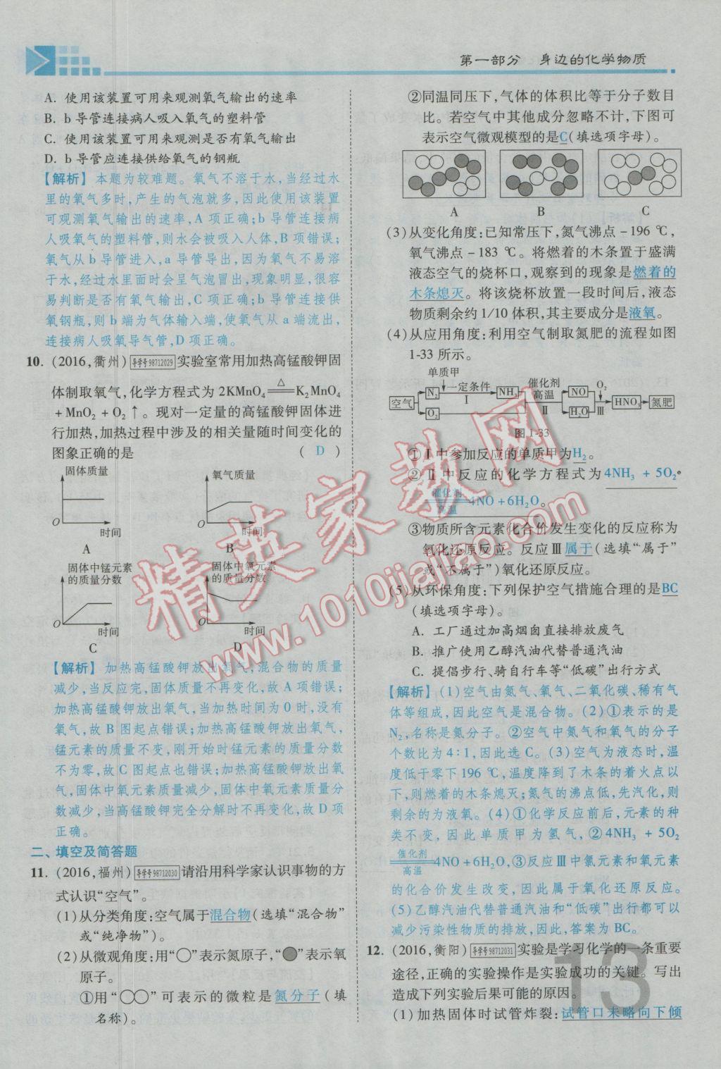 2017年金牌教練贏在燕趙初中總復習化學河北中考專用 第一部分第一講到第五講參考答案第45頁