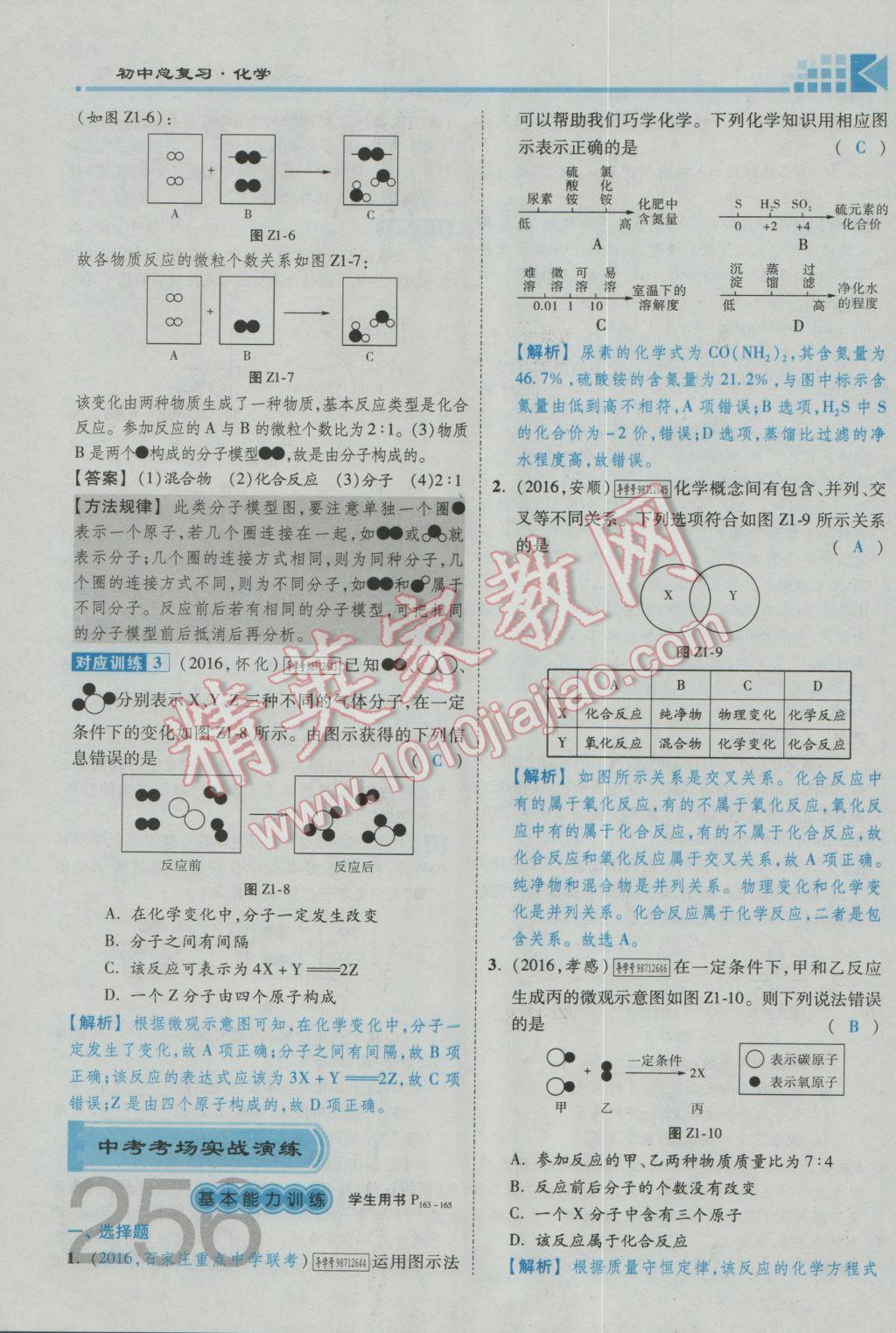 2017年金牌教練贏在燕趙初中總復(fù)習(xí)化學(xué)河北中考專用 第六部分參考答案第216頁