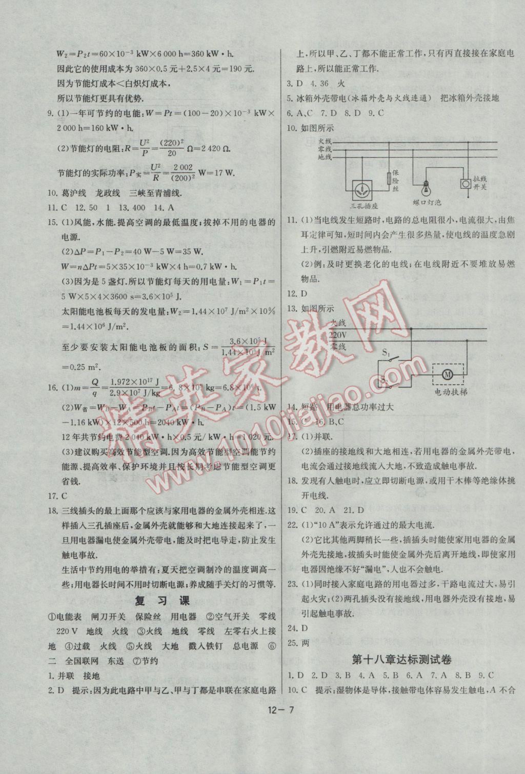 2017年課時(shí)訓(xùn)練九年級(jí)物理下冊(cè)滬粵版 參考答案第7頁(yè)