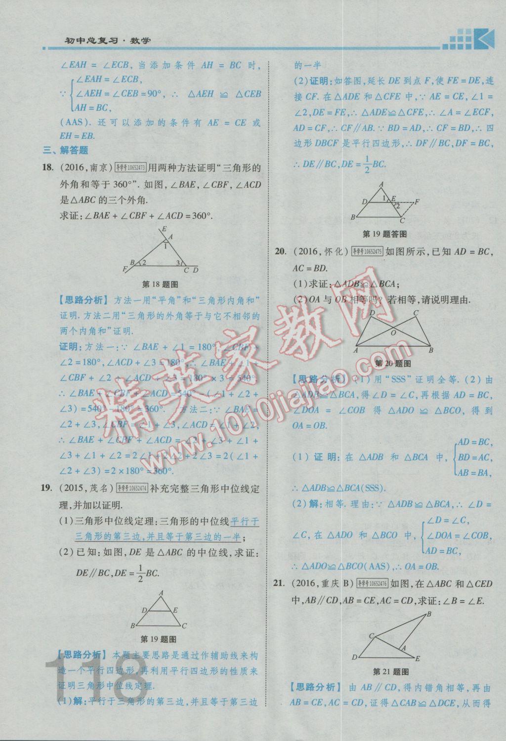 2017年金牌教练赢在燕赵初中总复习数学河北中考专用 第四章参考答案第212页