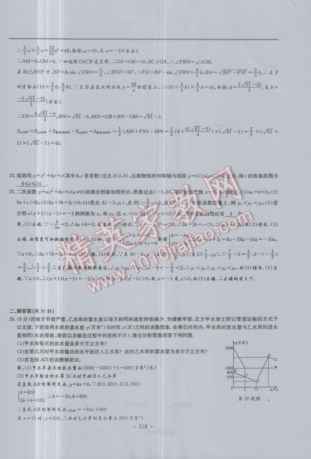 2017年新策略中考复习最佳方案同步训练数学 试题参考答案第220页