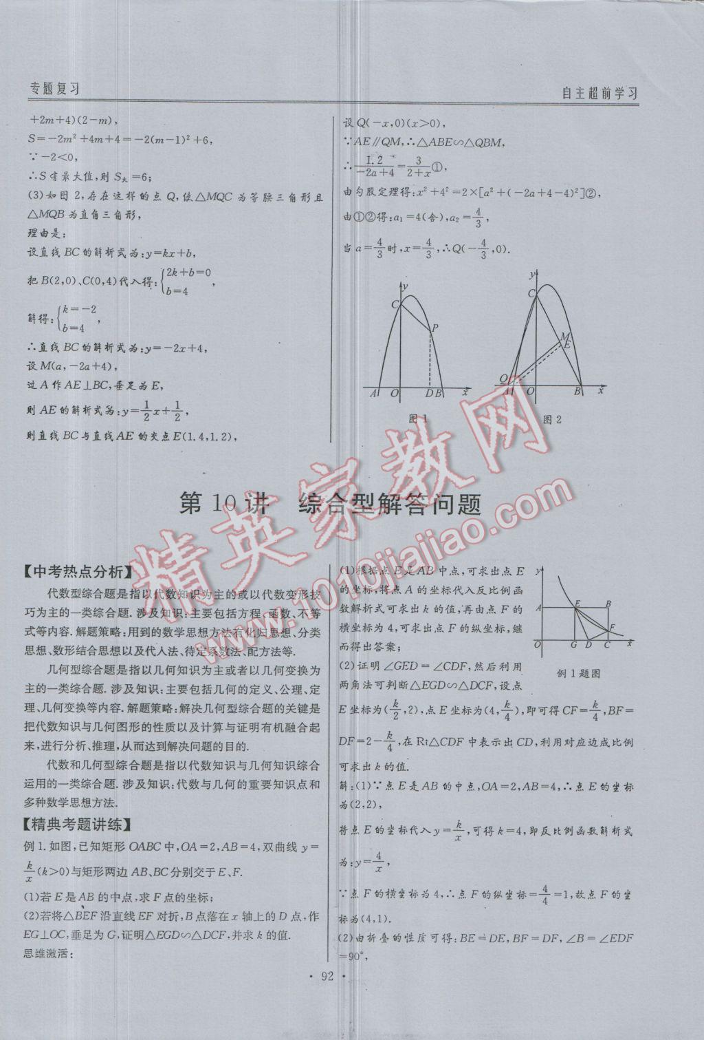 2017年新策略中考复习最佳方案同步训练数学 中考复习专题复习参考答案第18页