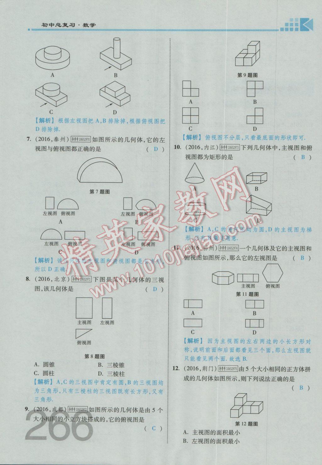 2017年金牌教练赢在燕赵初中总复习数学河北中考专用 第五章参考答案第161页