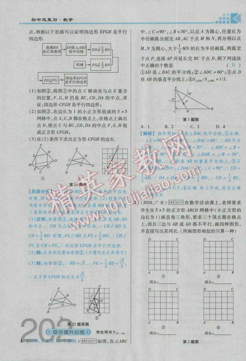 2017年金牌教练赢在燕赵初中总复习数学河北中考专用 第四章参考答案第296页