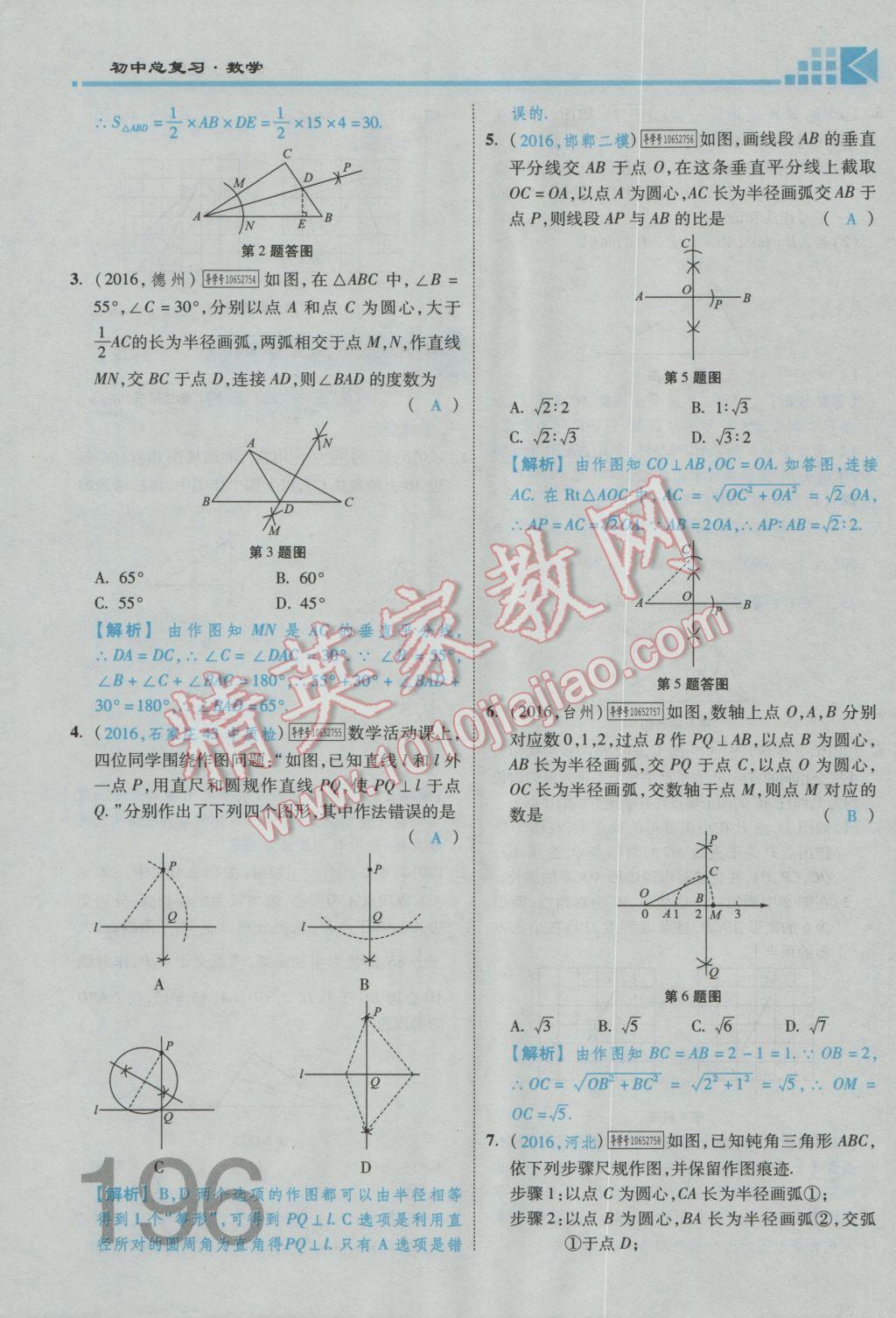 2017年金牌教练赢在燕赵初中总复习数学河北中考专用 第四章参考答案第290页