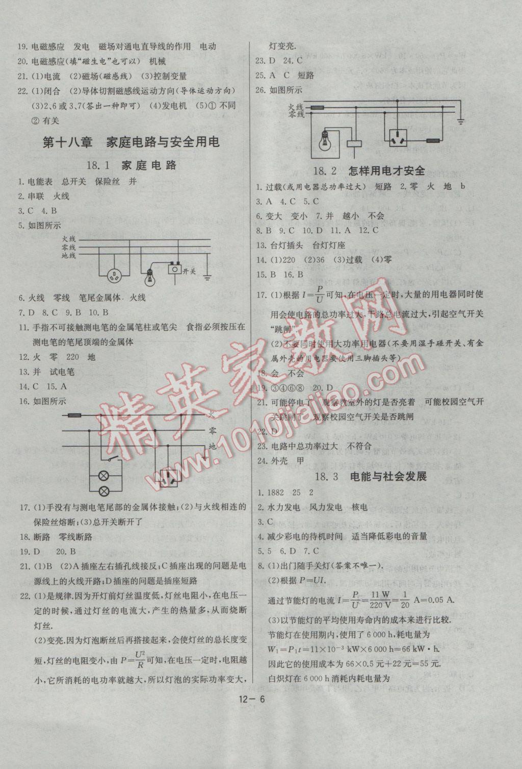 2017年課時(shí)訓(xùn)練九年級(jí)物理下冊(cè)滬粵版 參考答案第6頁(yè)