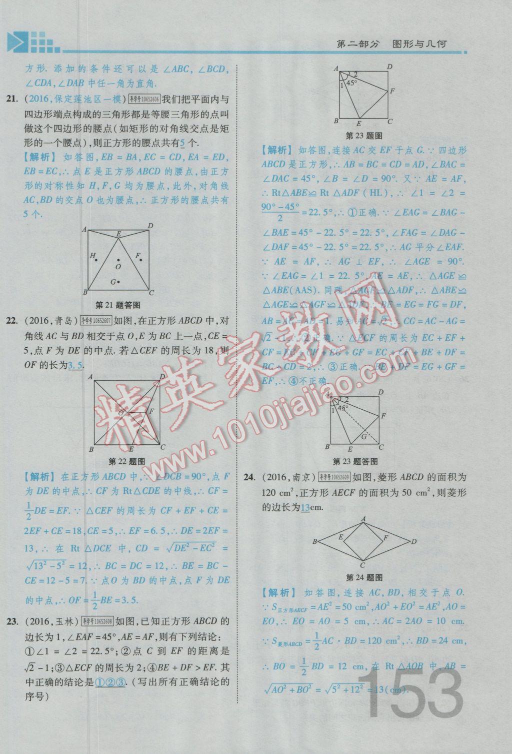 2017年金牌教练赢在燕赵初中总复习数学河北中考专用 第四章参考答案第247页