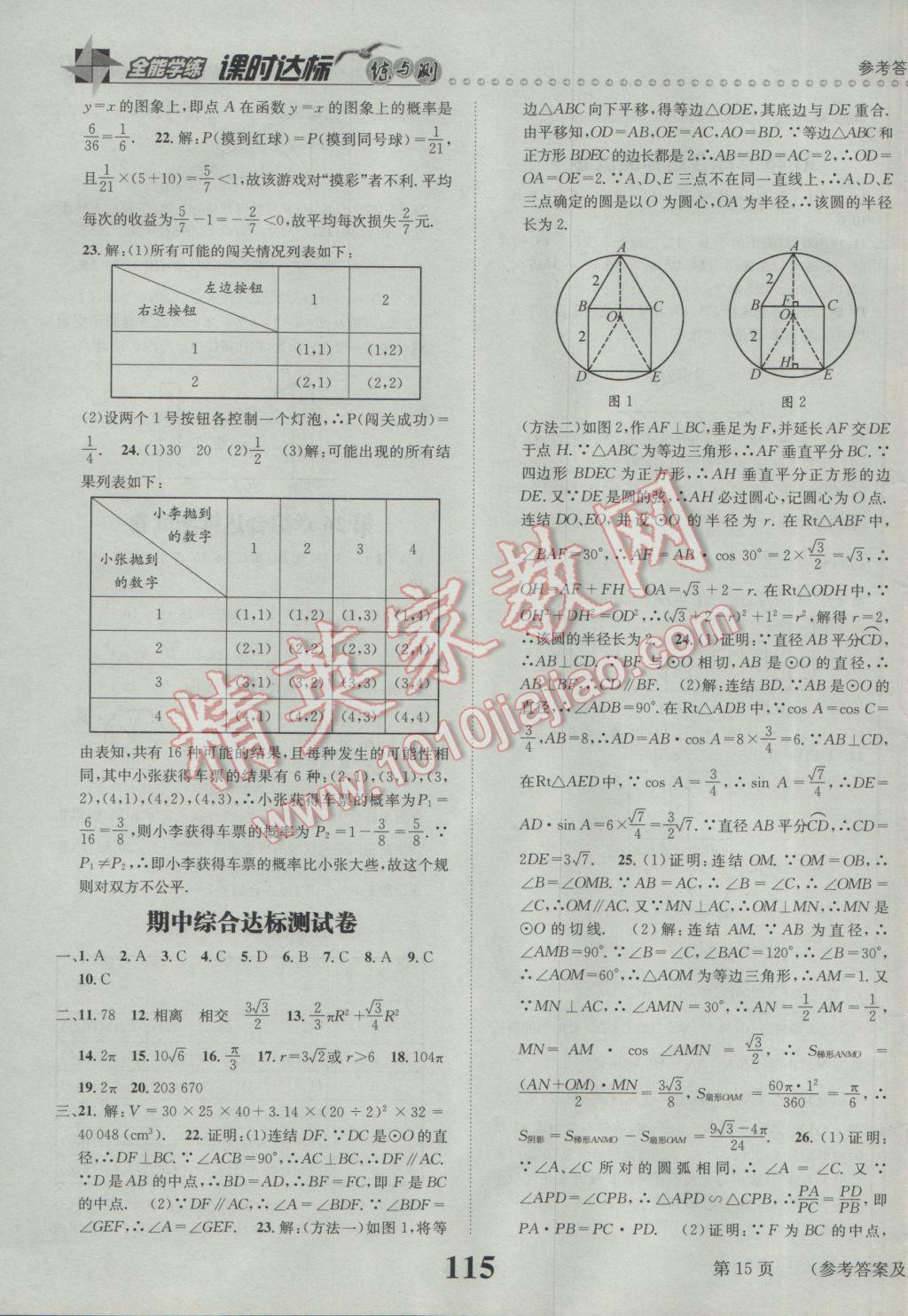 2017年課時(shí)達(dá)標(biāo)練與測(cè)九年級(jí)數(shù)學(xué)下冊(cè)滬科版 參考答案第15頁(yè)