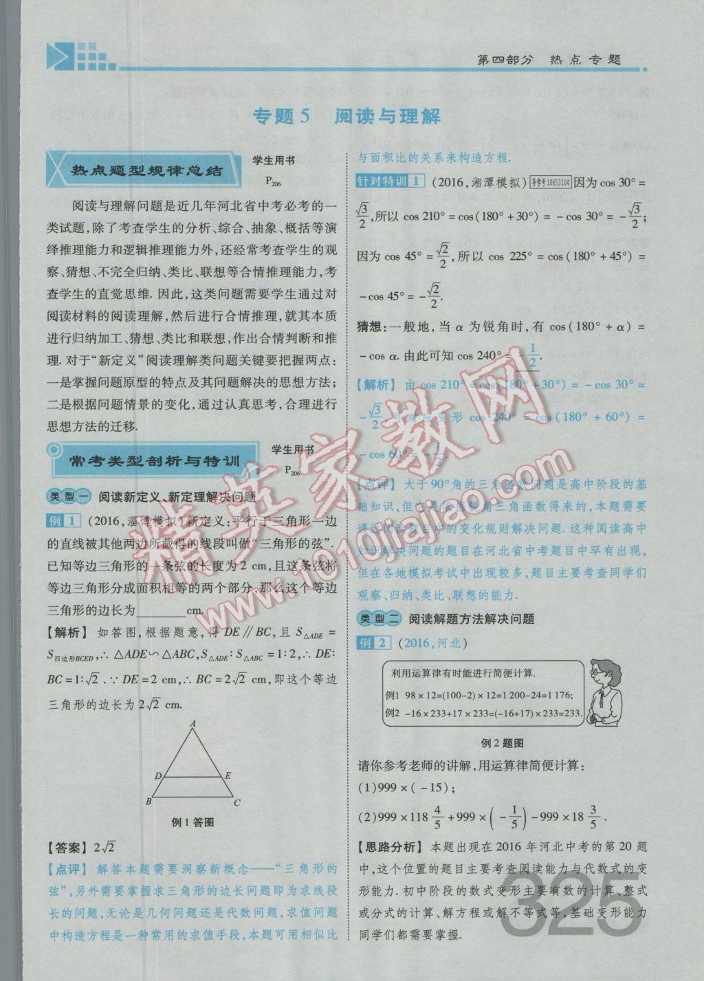 2017年金牌教練贏在燕趙初中總復(fù)習(xí)數(shù)學(xué)河北中考專用 第四部分參考答案第327頁