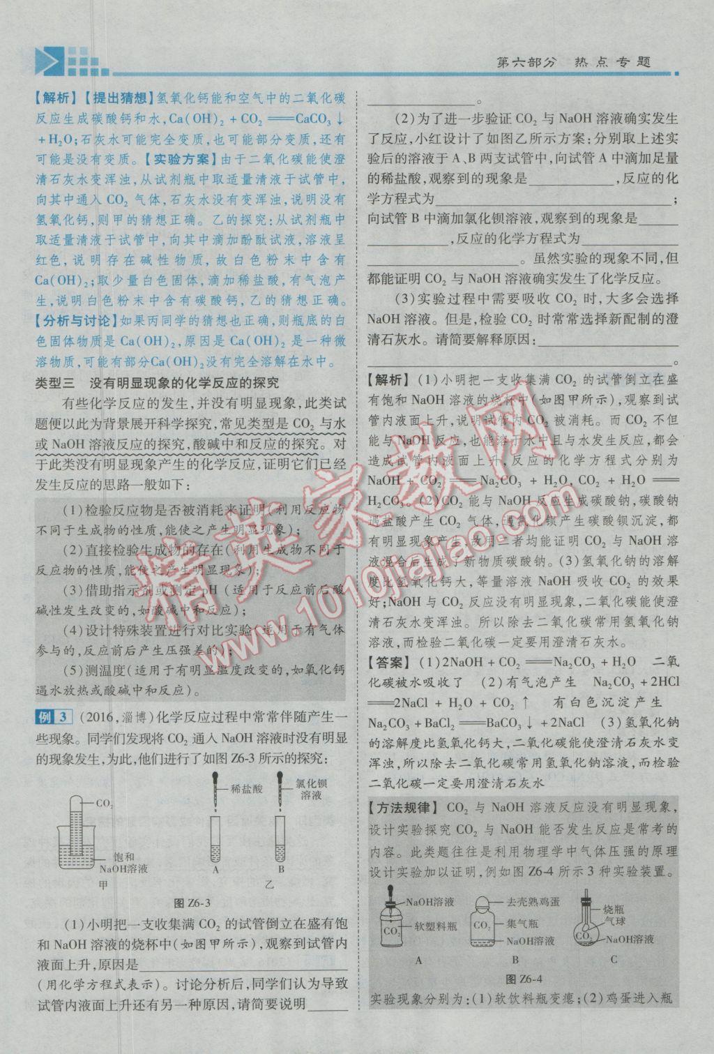 2017年金牌教練贏在燕趙初中總復(fù)習(xí)化學(xué)河北中考專用 第六部分參考答案第257頁