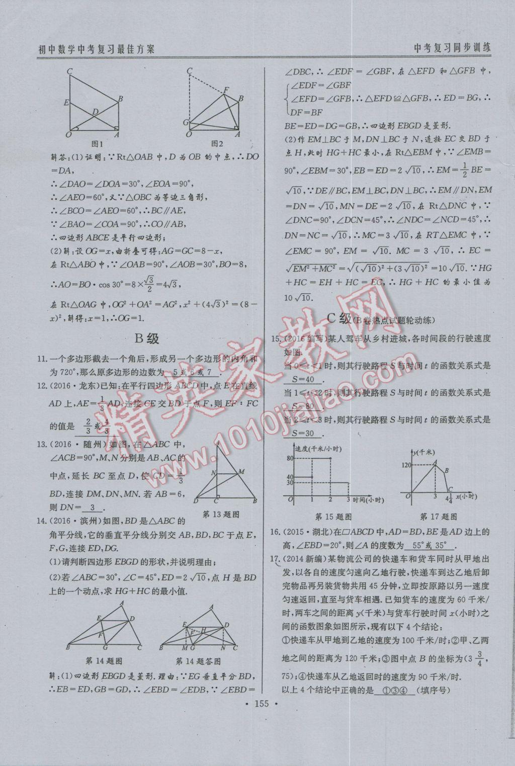 2017年新策略中考复习最佳方案同步训练数学 同步训练系统复习参考答案第186页