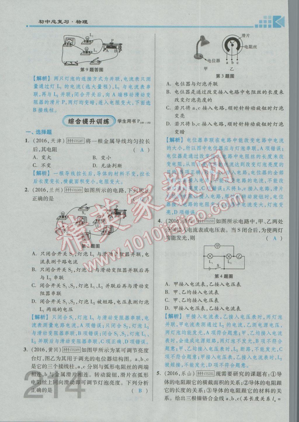 2017年金牌教练赢在燕赵初中总复习物理河北中考专用 第十四讲到第十八讲参考答案第308页