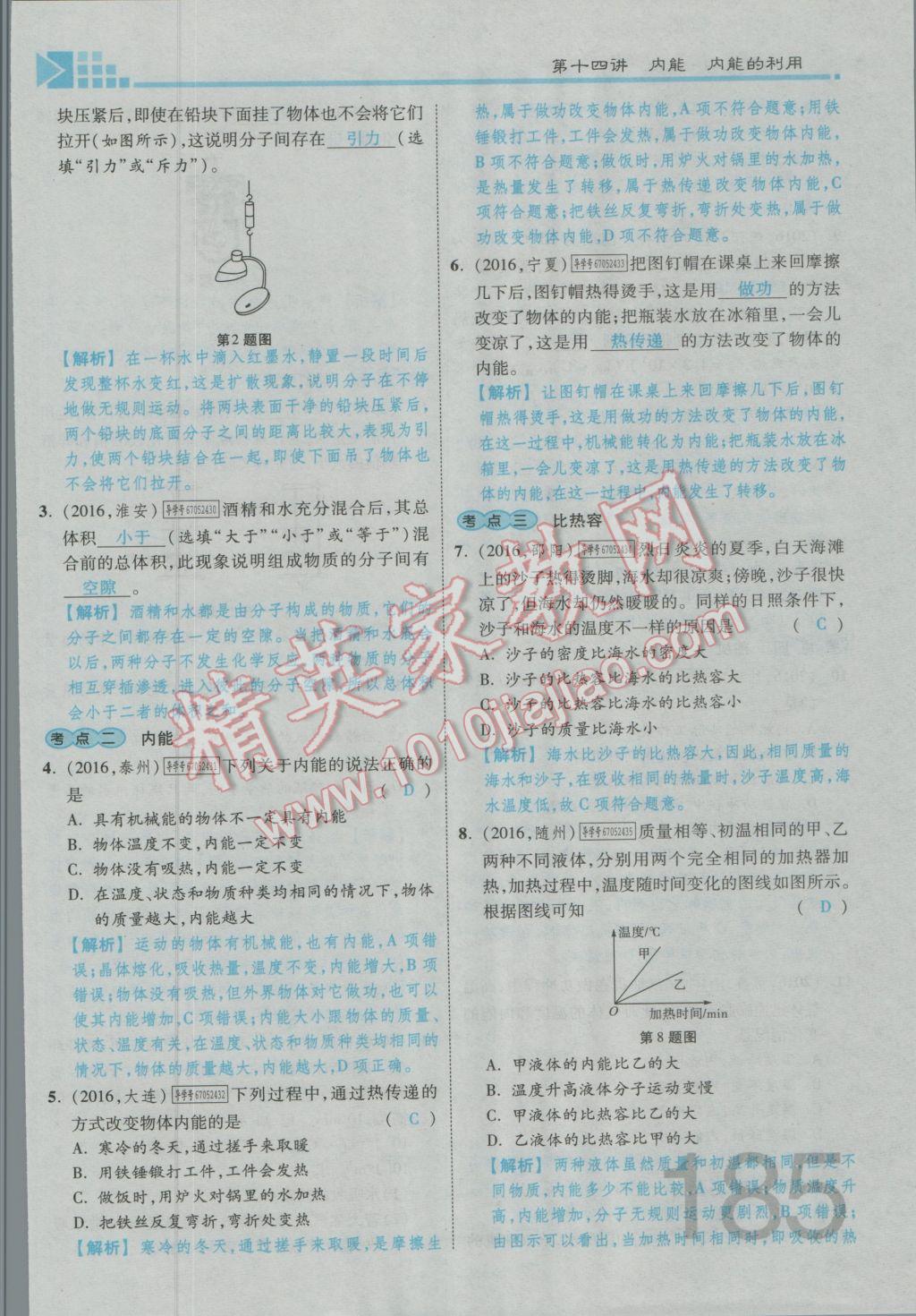 2017年金牌教练赢在燕赵初中总复习物理河北中考专用 第十四讲到第十八讲参考答案第279页