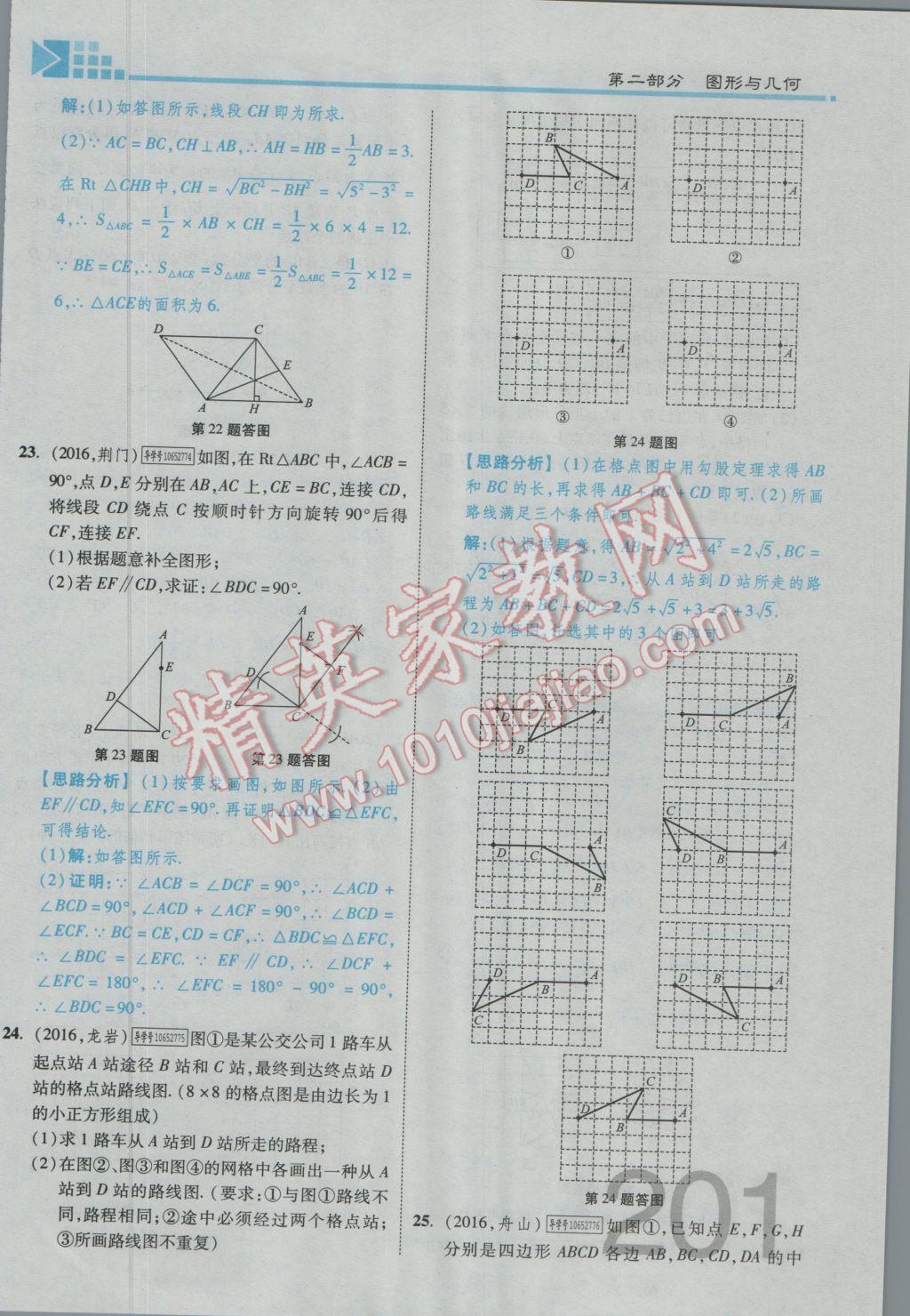 2017年金牌教练赢在燕赵初中总复习数学河北中考专用 第四章参考答案第295页