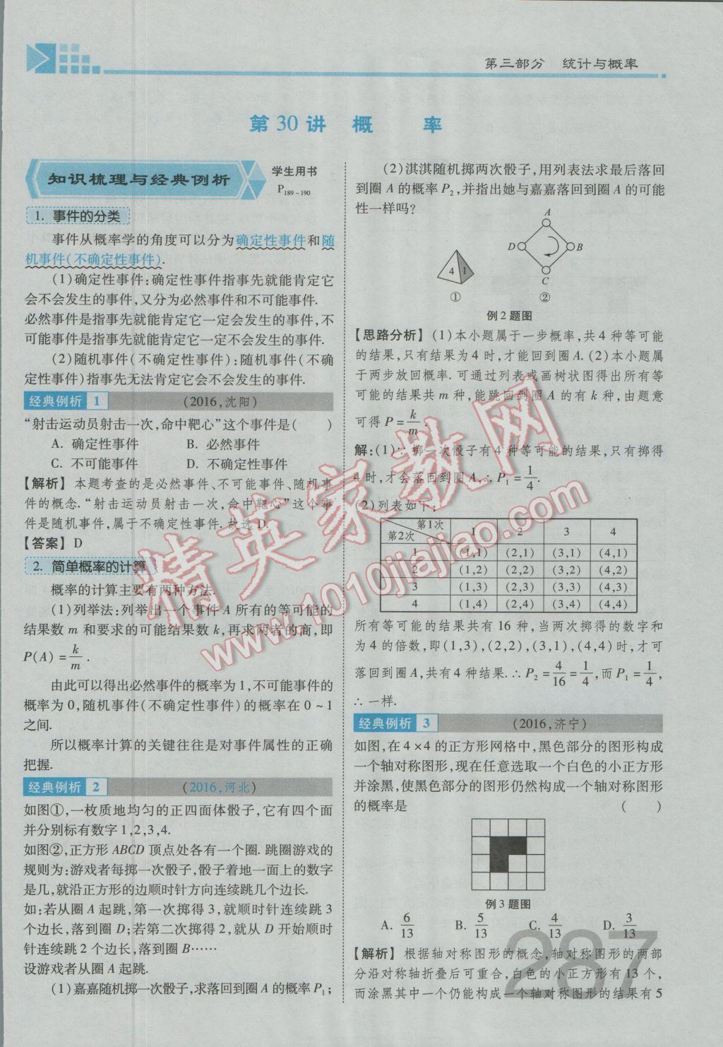 2017年金牌教练赢在燕赵初中总复习数学河北中考专用 第六章参考答案第182页