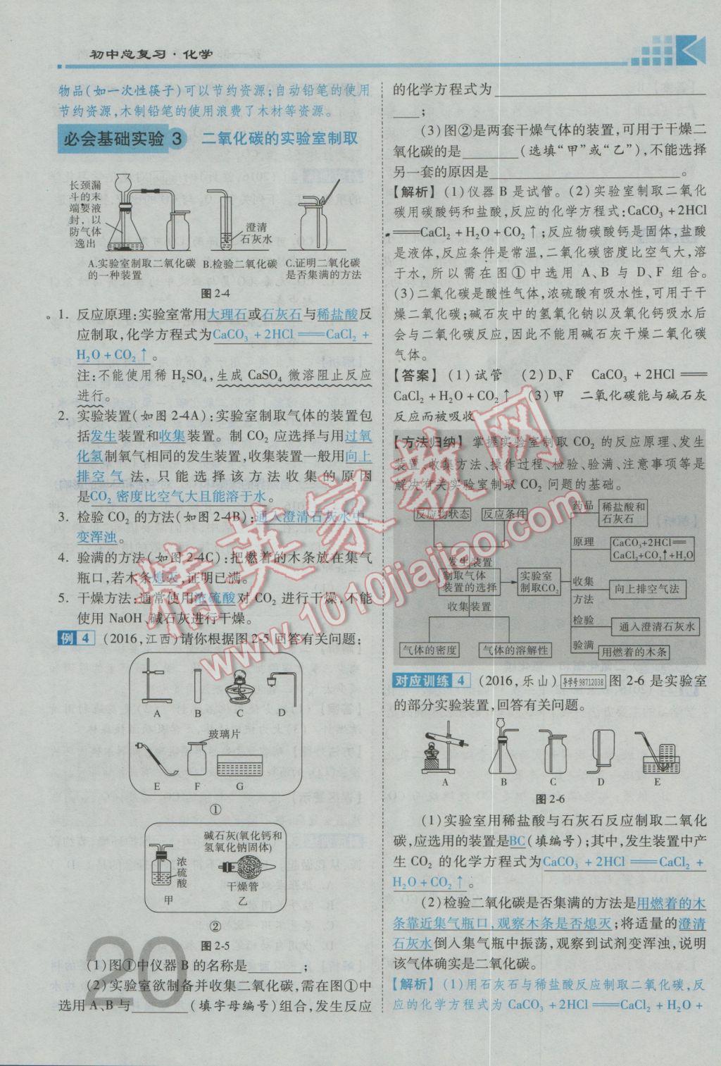 2017年金牌教練贏在燕趙初中總復習化學河北中考專用 第一部分第一講到第五講參考答案第52頁