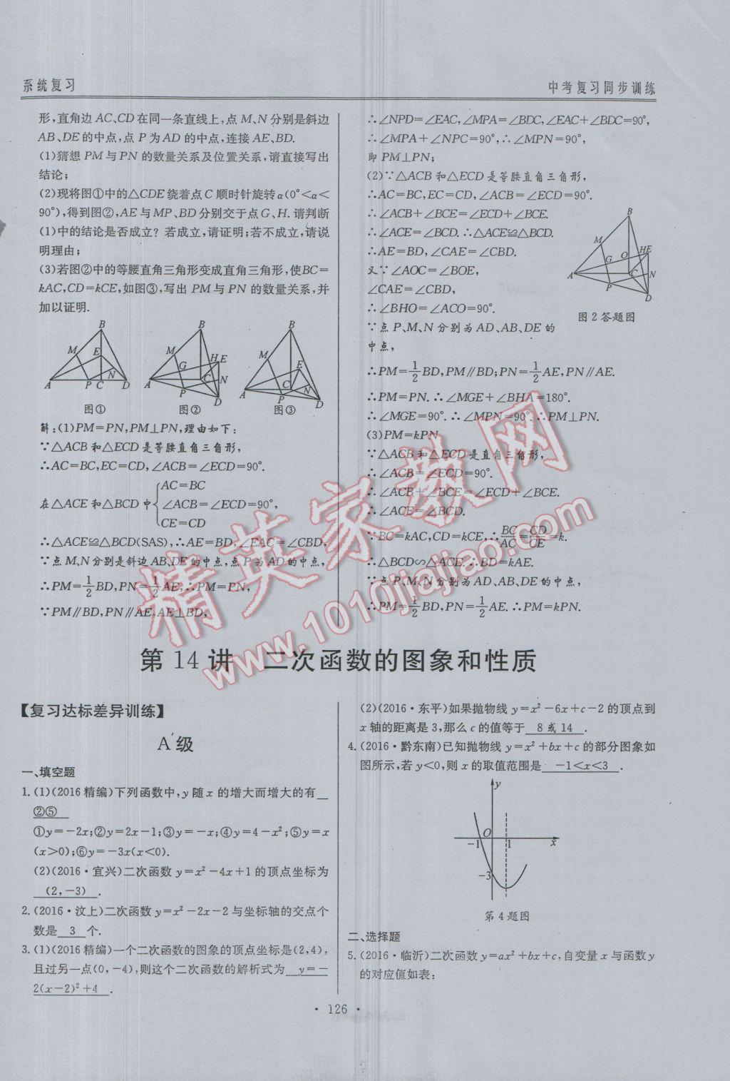 2017年新策略中考复习最佳方案同步训练数学 同步训练系统复习参考答案第157页