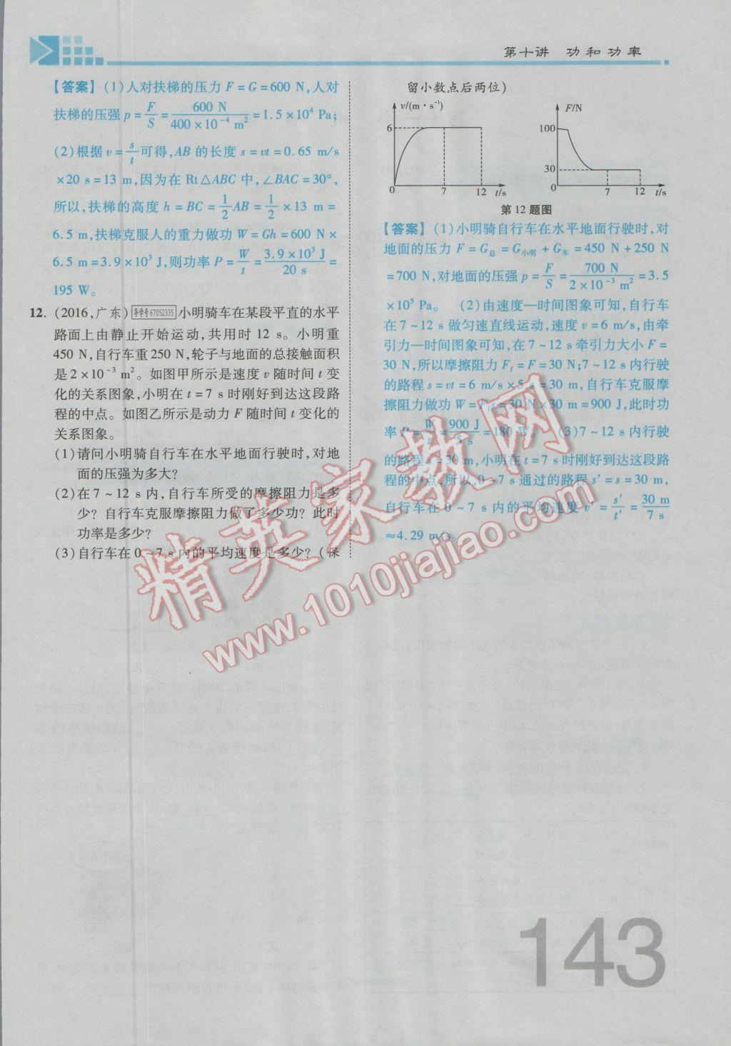 2017年金牌教练赢在燕赵初中总复习物理河北中考专用 第九讲到第十三讲参考答案第116页