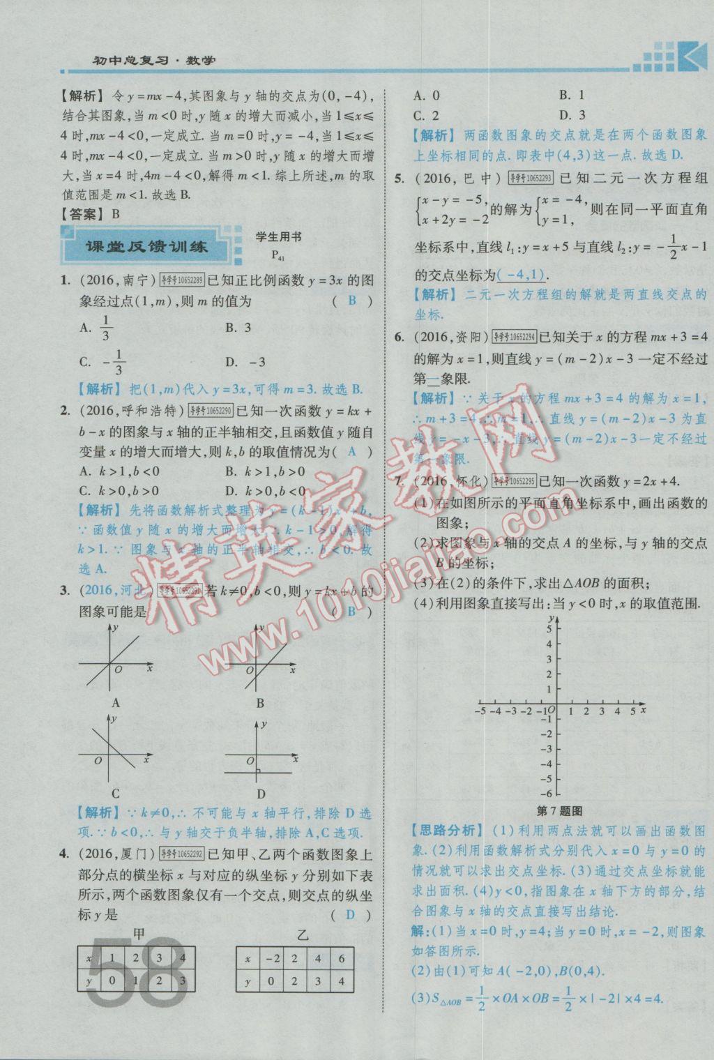 2017年金牌教練贏在燕趙初中總復習數(shù)學河北中考專用 第三章參考答案第60頁