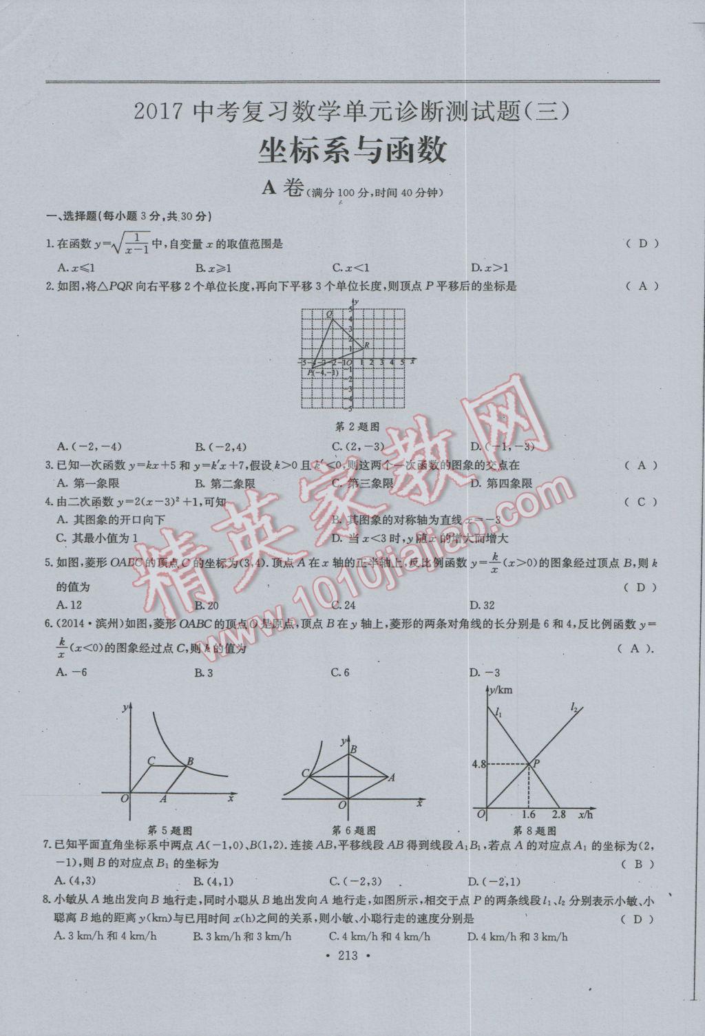 2017年新策略中考復(fù)習(xí)最佳方案同步訓(xùn)練數(shù)學(xué) 試題參考答案第215頁