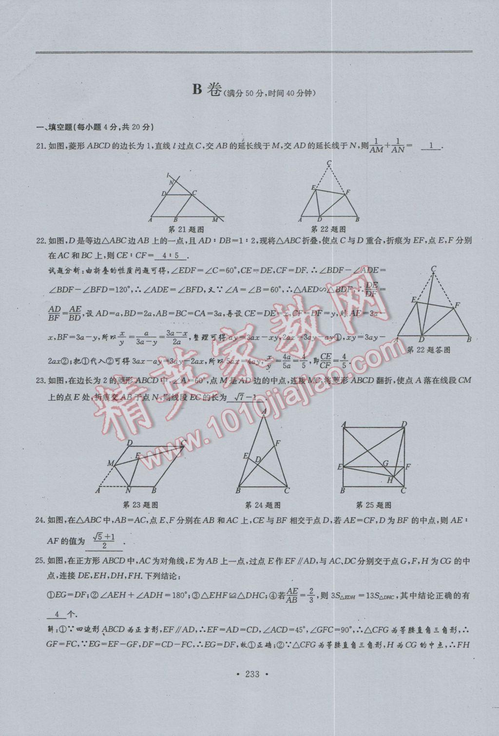 2017年新策略中考复习最佳方案同步训练数学 试题参考答案第235页