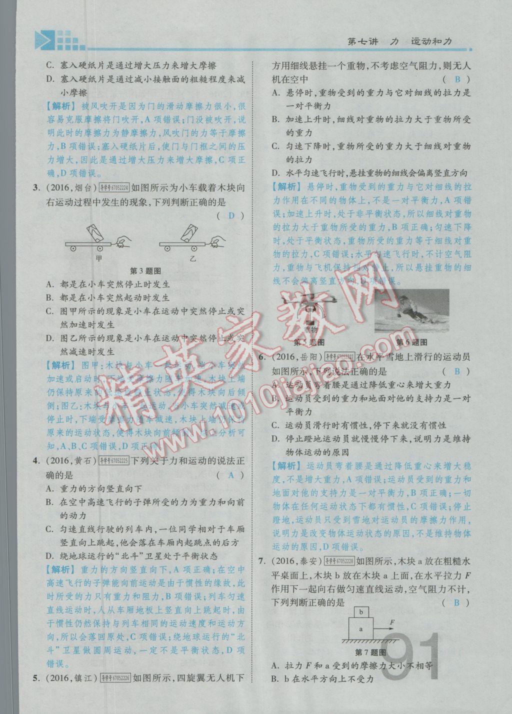 2017年金牌教练赢在燕赵初中总复习物理河北中考专用 第五讲到第八讲参考答案第198页