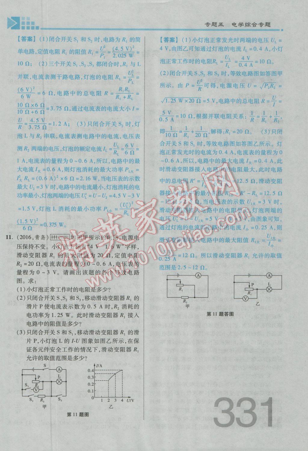 2017年金牌教練贏在燕趙初中總復習物理河北中考專用 熱點專題突破參考答案第25頁