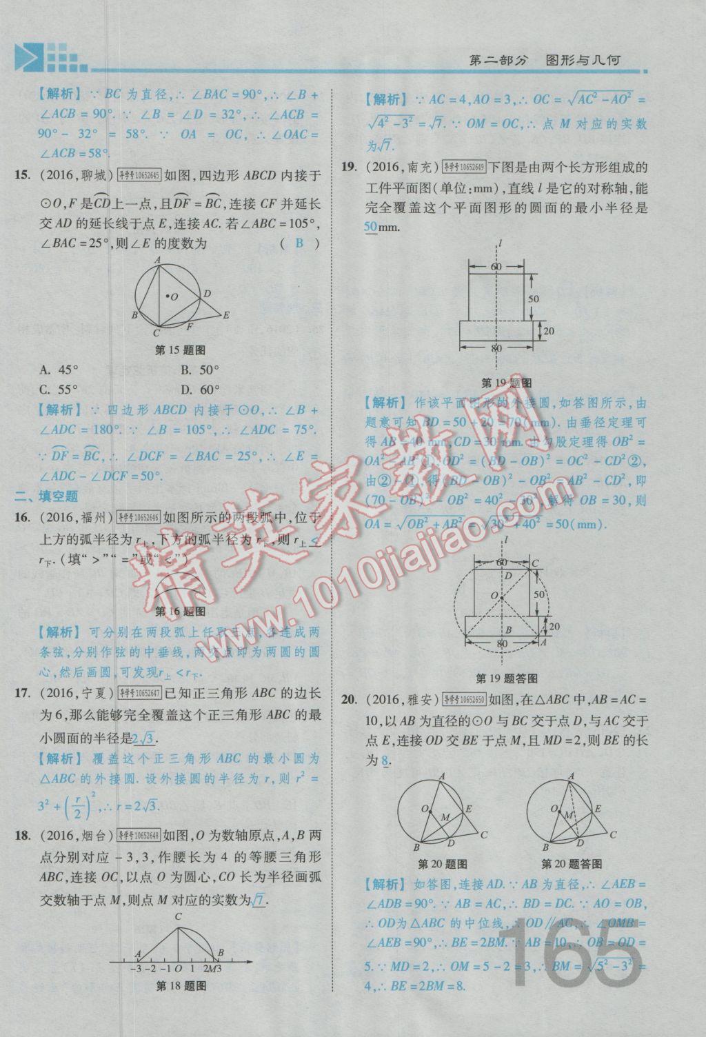 2017年金牌教练赢在燕赵初中总复习数学河北中考专用 第四章参考答案第259页