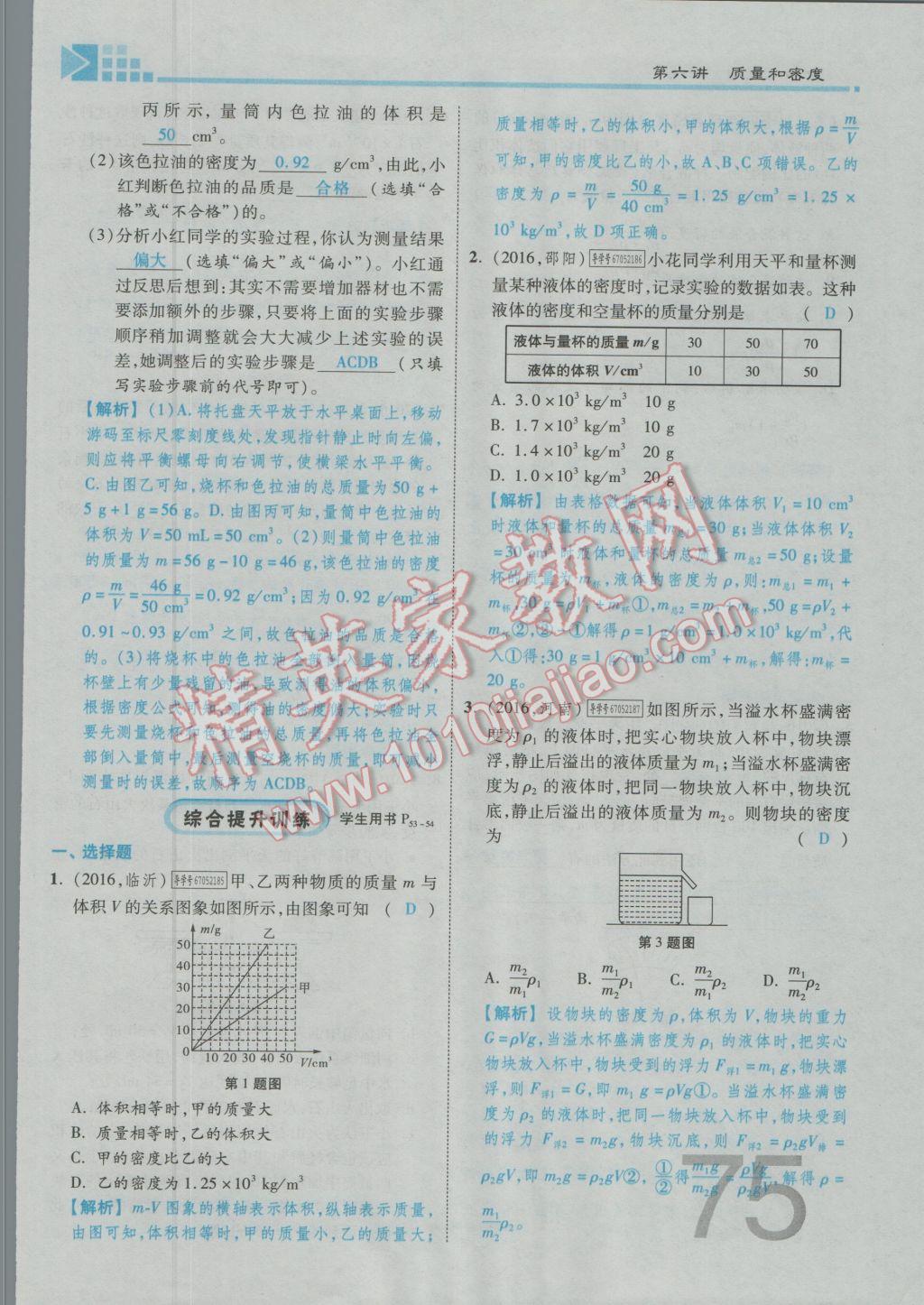 2017年金牌教练赢在燕赵初中总复习物理河北中考专用 第五讲到第八讲参考答案第182页