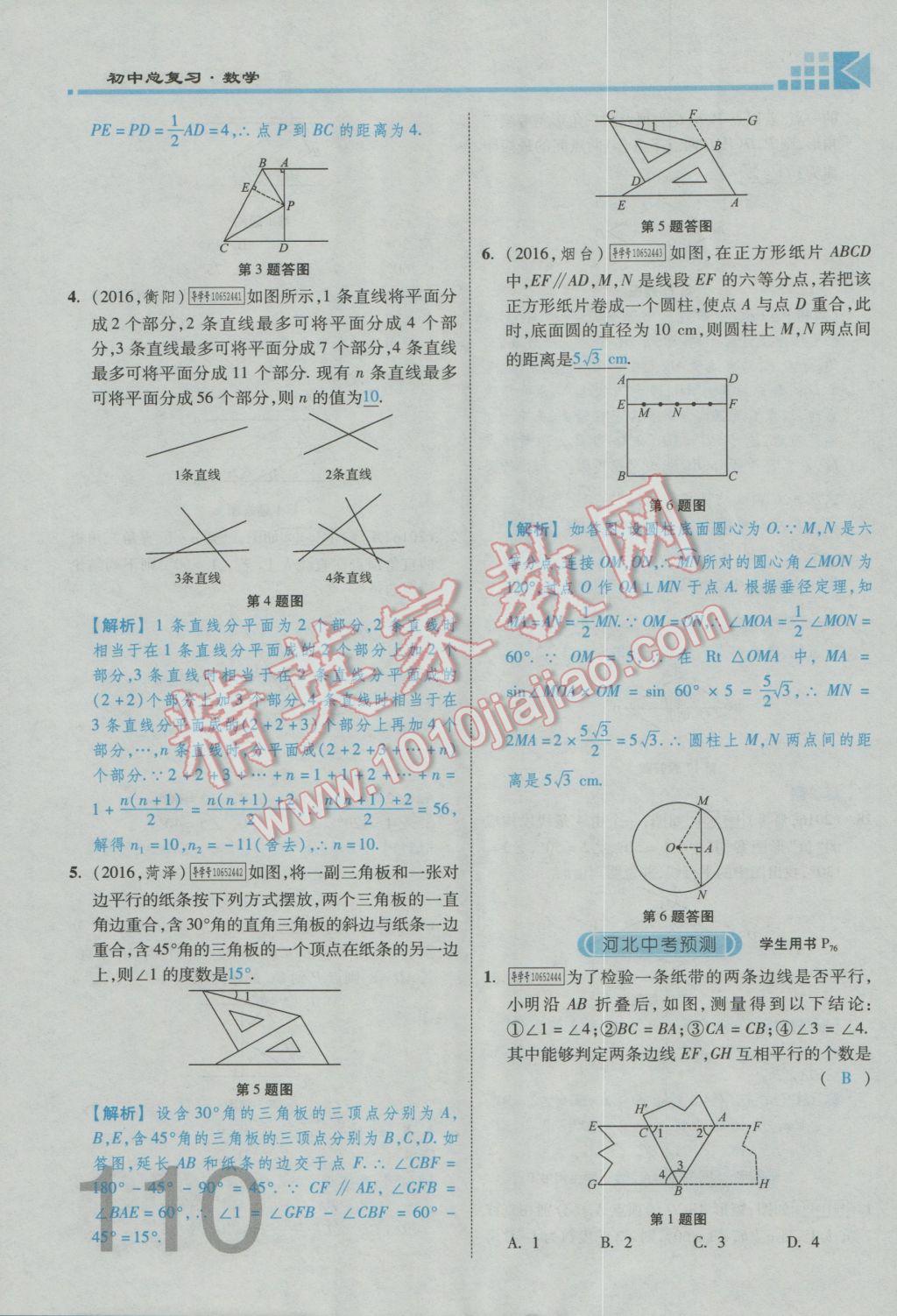 2017年金牌教练赢在燕赵初中总复习数学河北中考专用 第四章参考答案第204页