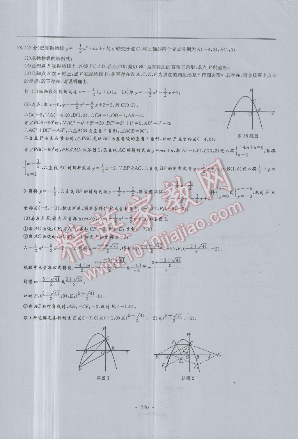 2017年新策略中考复习最佳方案同步训练数学 试题参考答案第222页