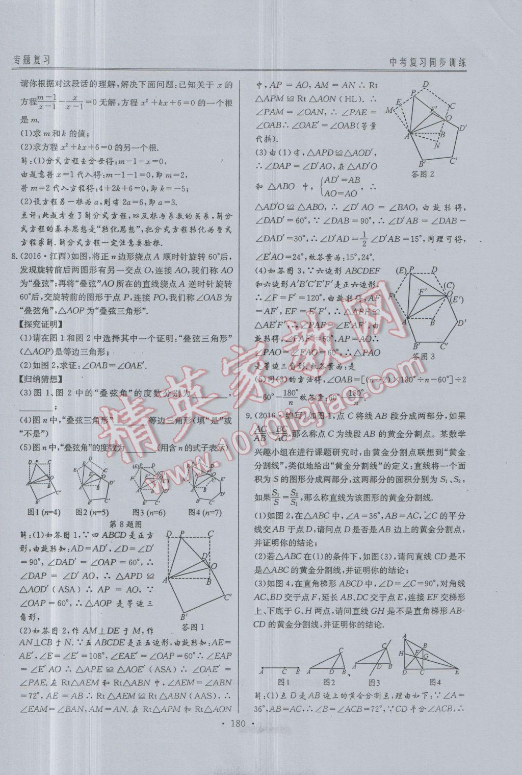 2017年新策略中考复习最佳方案同步训练数学 同步训练专题复习参考答案第100页