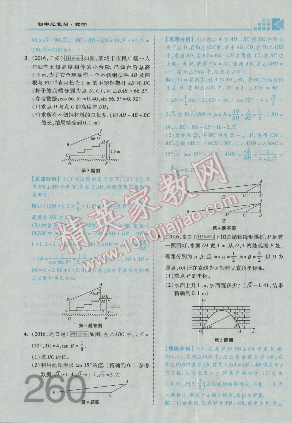 2017年金牌教练赢在燕赵初中总复习数学河北中考专用 第五章参考答案第155页