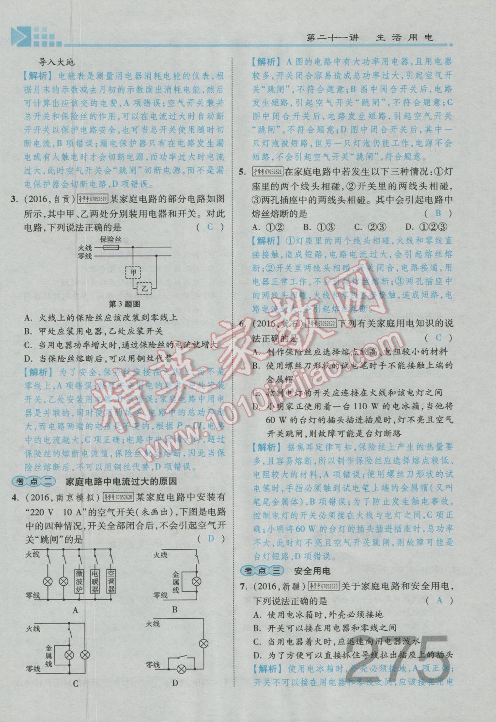 2017年金牌教练赢在燕赵初中总复习物理河北中考专用 第十九讲到阶段检测四参考答案第240页