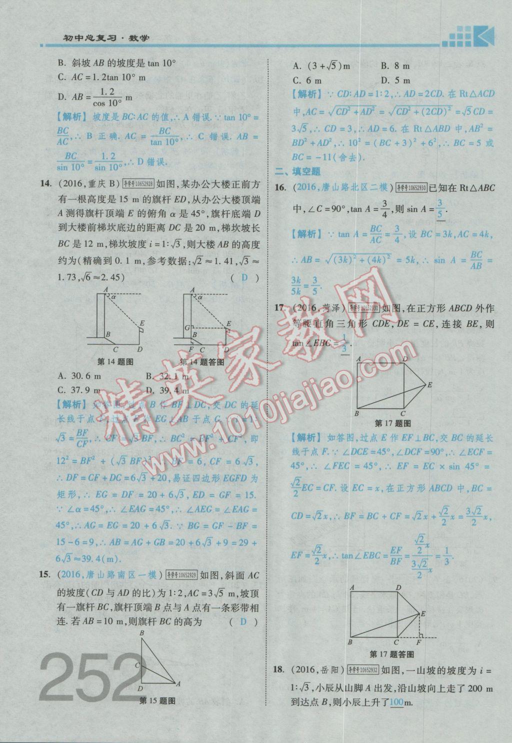 2017年金牌教练赢在燕赵初中总复习数学河北中考专用 第五章参考答案第147页