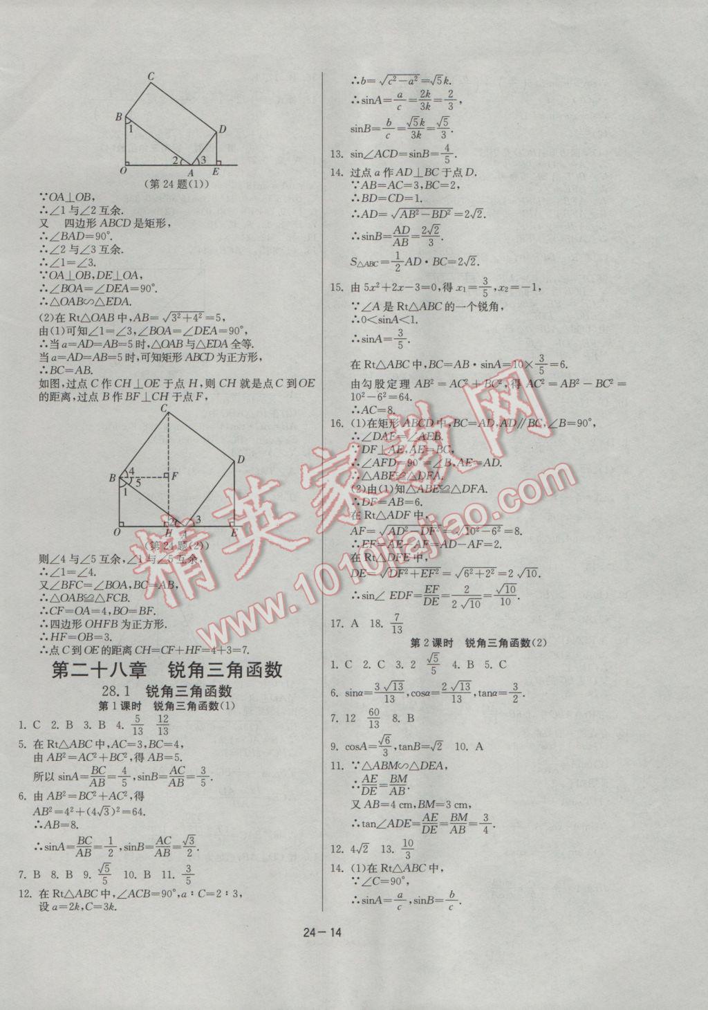 2017年課時訓練九年級數(shù)學下冊人教版 參考答案第14頁